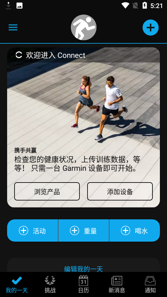 garmin connect mobile安卓版 v4.45