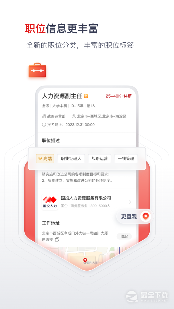国聘 v6.2.200