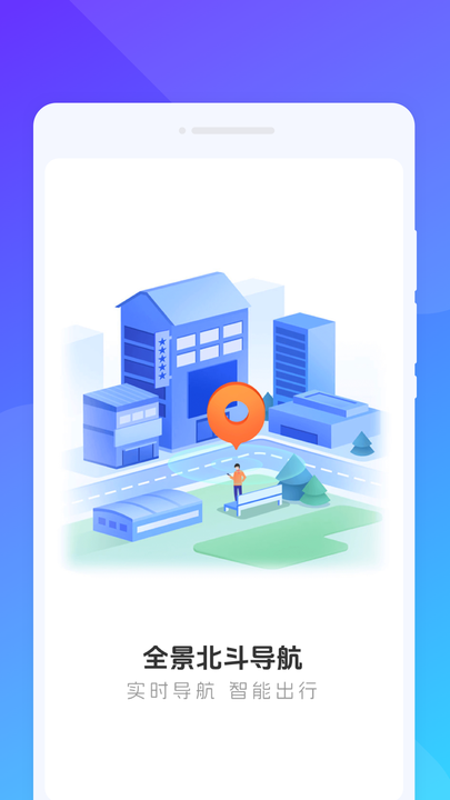 全景北斗导航 v1.0.0