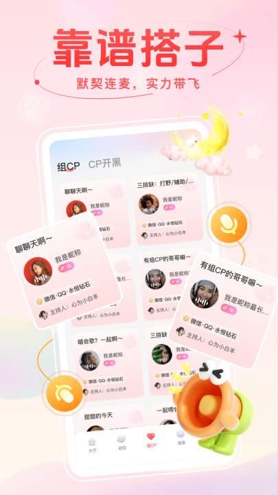 麦甜交友软件 v2.2.2.8