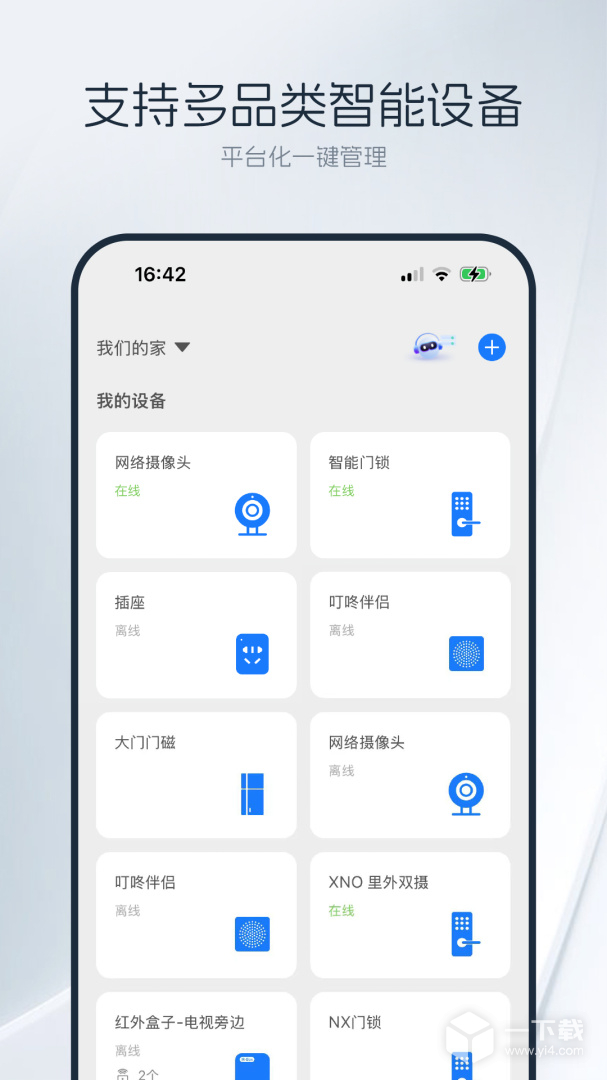 优智云家 v1.15.3