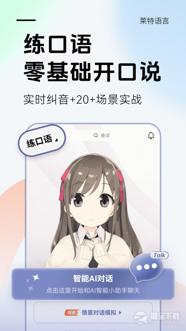 莱特德语学习背单词 v2.6.3