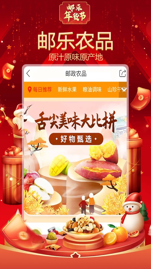 邮乐网app
