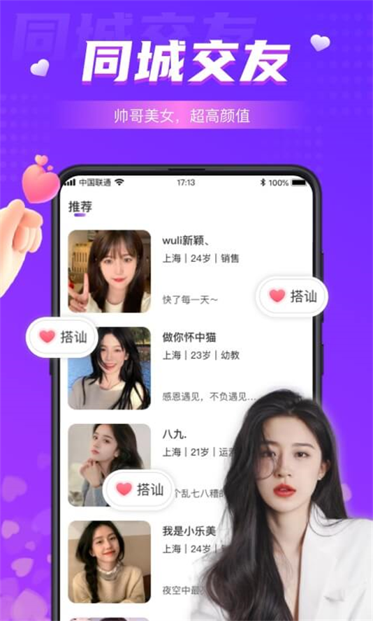同城夜聊软件下载 v6.3.2