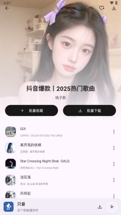 只音音乐app v2.5.0