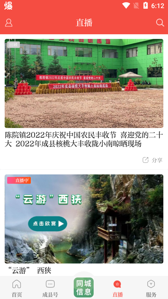 掌上成县app v4.0.0