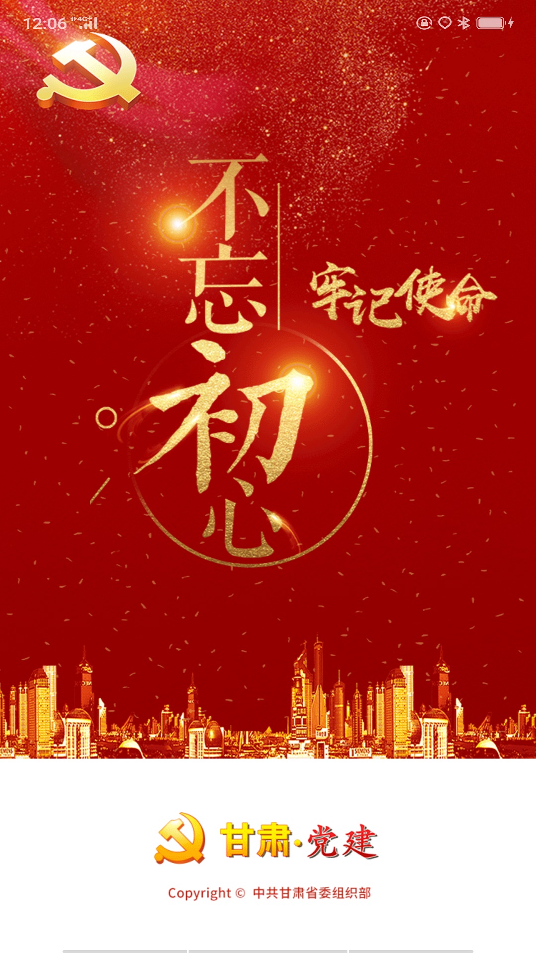 甘肃党建app安卓版 v1.24.1