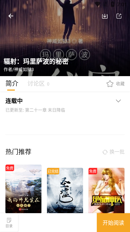 新顶点阅读app v1.1.9