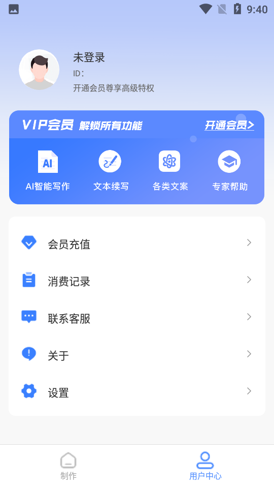 AI写作鱼免费版 v1.0.18