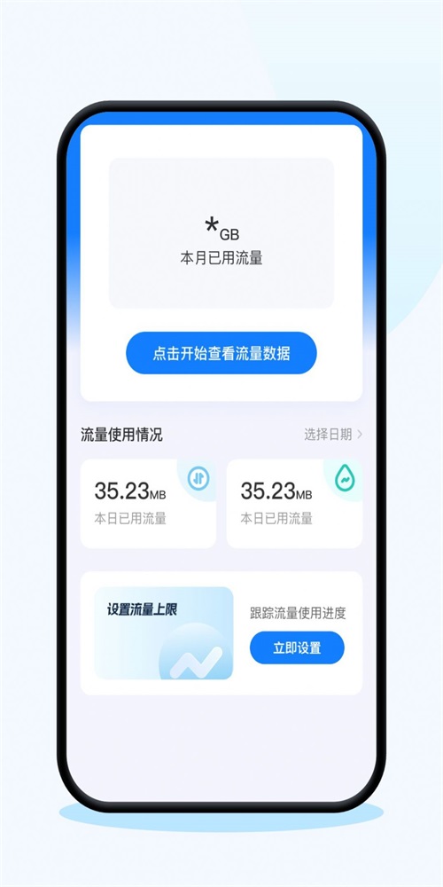 连连上网宝app安卓版 v2.0.1