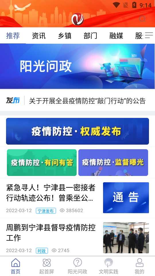 智慧宁津app官方 v0.0.89