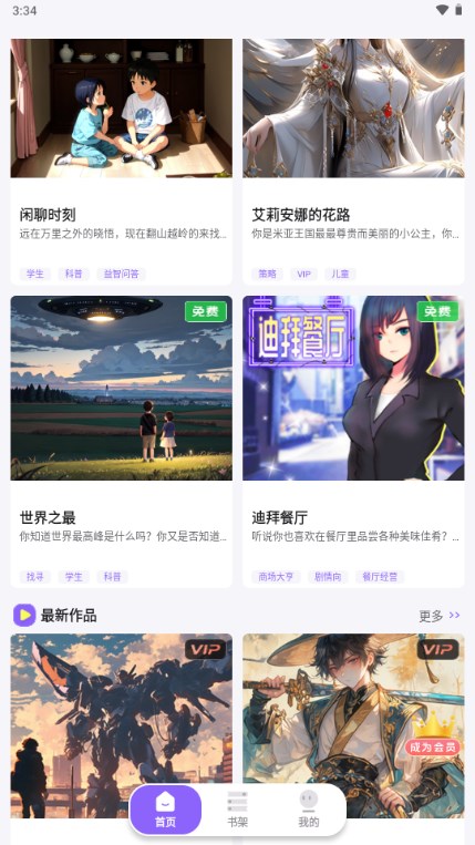 小悟故事app解锁会员版 v2.4.500