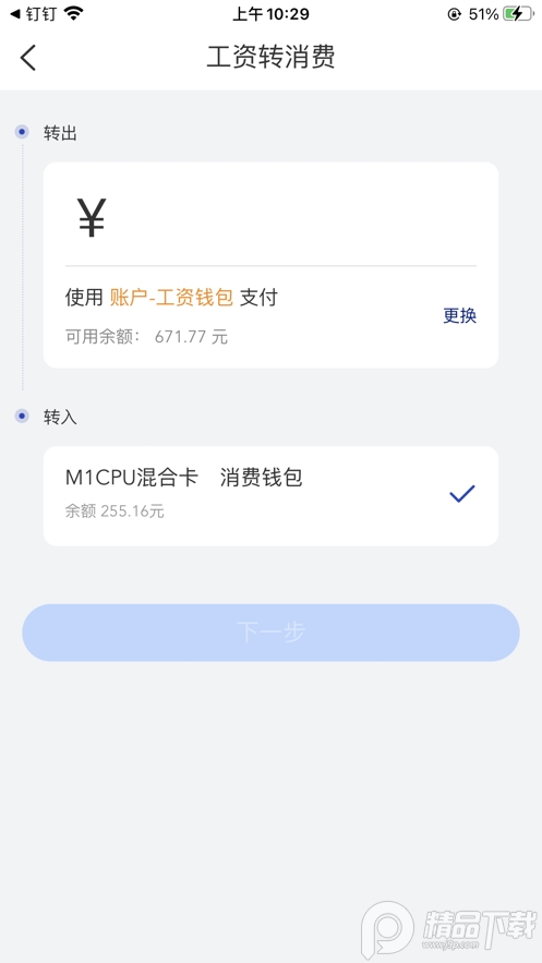 智慧玲珑一卡通app v5.1.22.0113