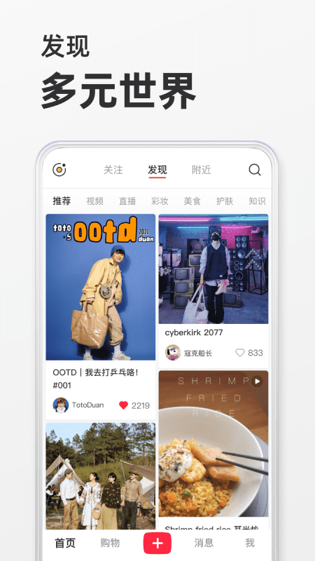 小红书app下载安装免费正版 v9.16.0