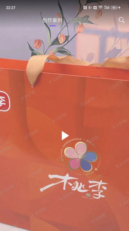 天天好物图片大全高清下载免费版