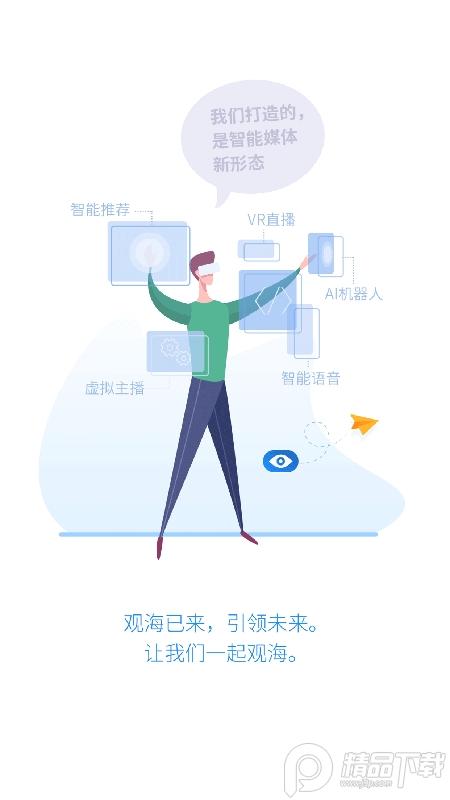 观海新闻app指尖版 v5.4.0