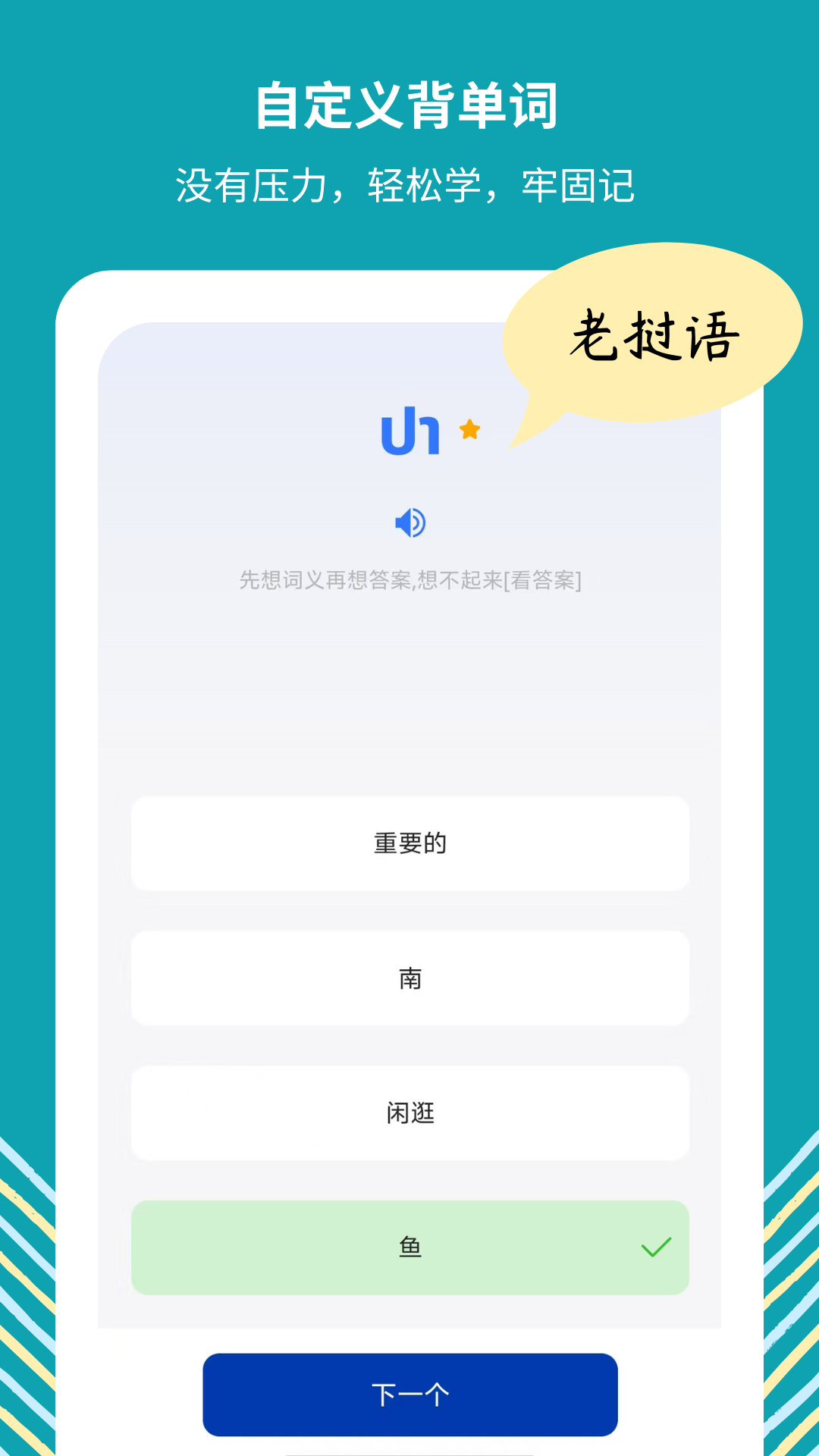 准单词王app v1.9.2