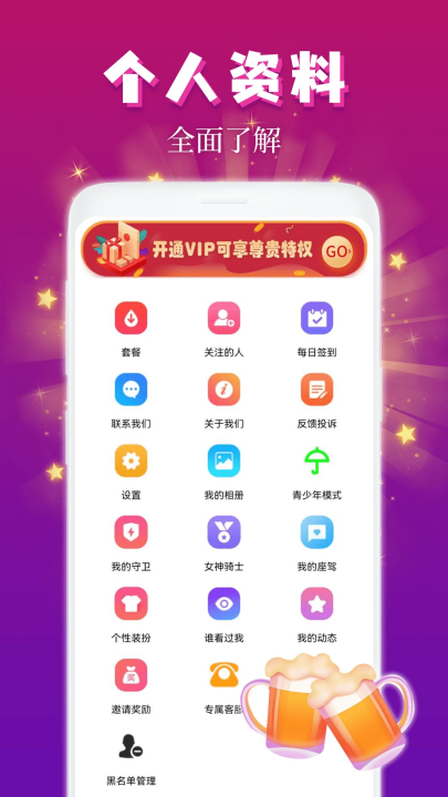麦趣夜聊app官方版 v1.6.8