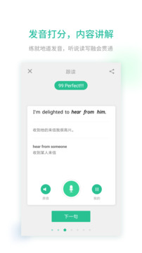 扇贝口语app v2.8.100