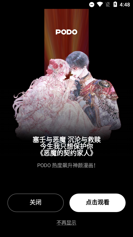 PODO漫画app官方正版 v3.12.0