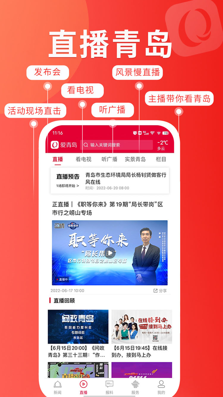 爱青岛app v6.5.20