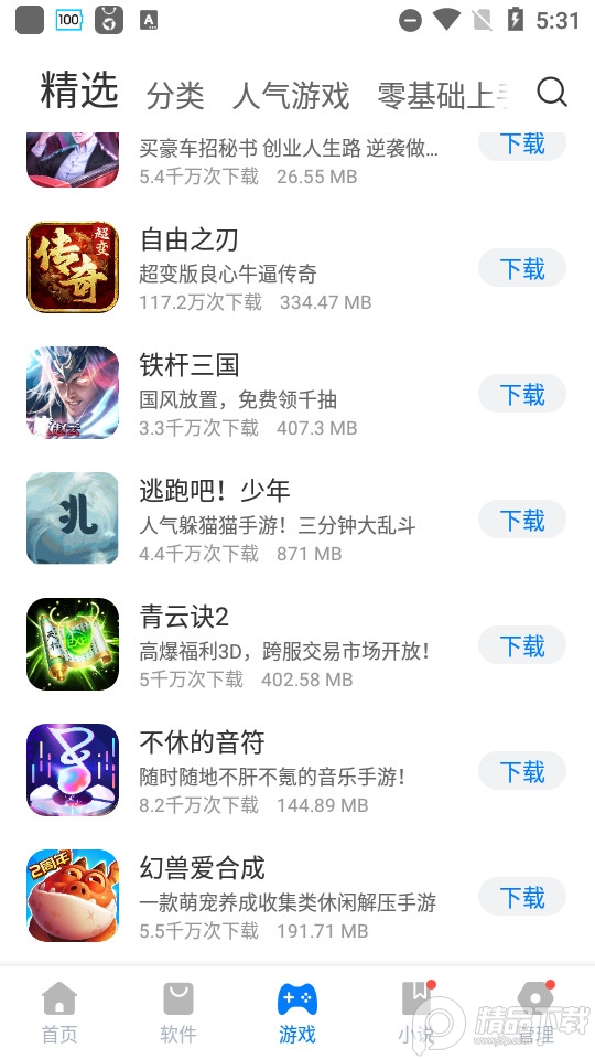 豌豆荚应用市场官方