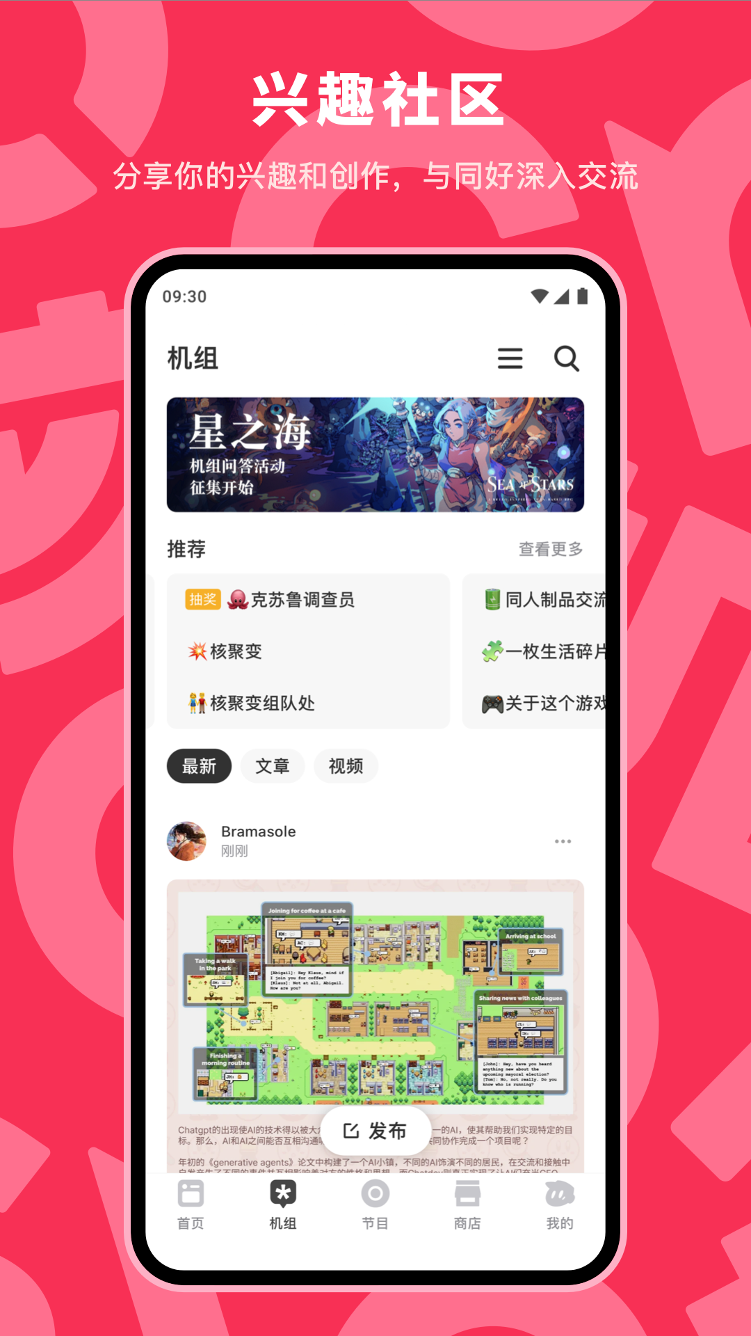 GCORES机核app最新版下载 v3.3.56