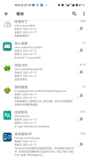 lsposed框架最新版 v1.9.3