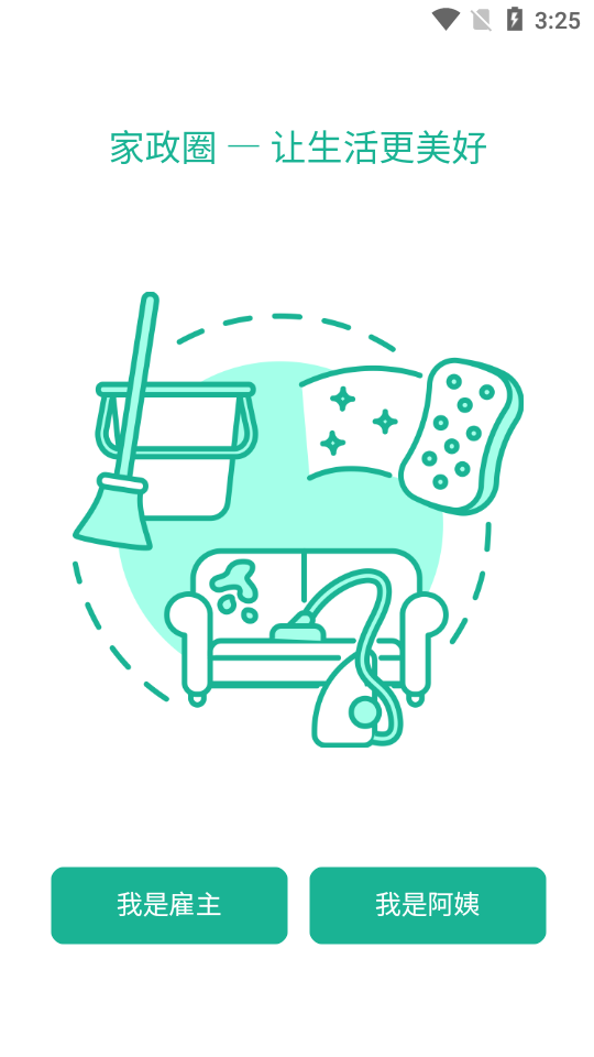 家政快报app安卓版 v1.1.6