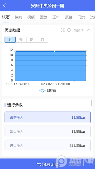 安陆二供平台app v1.0.0