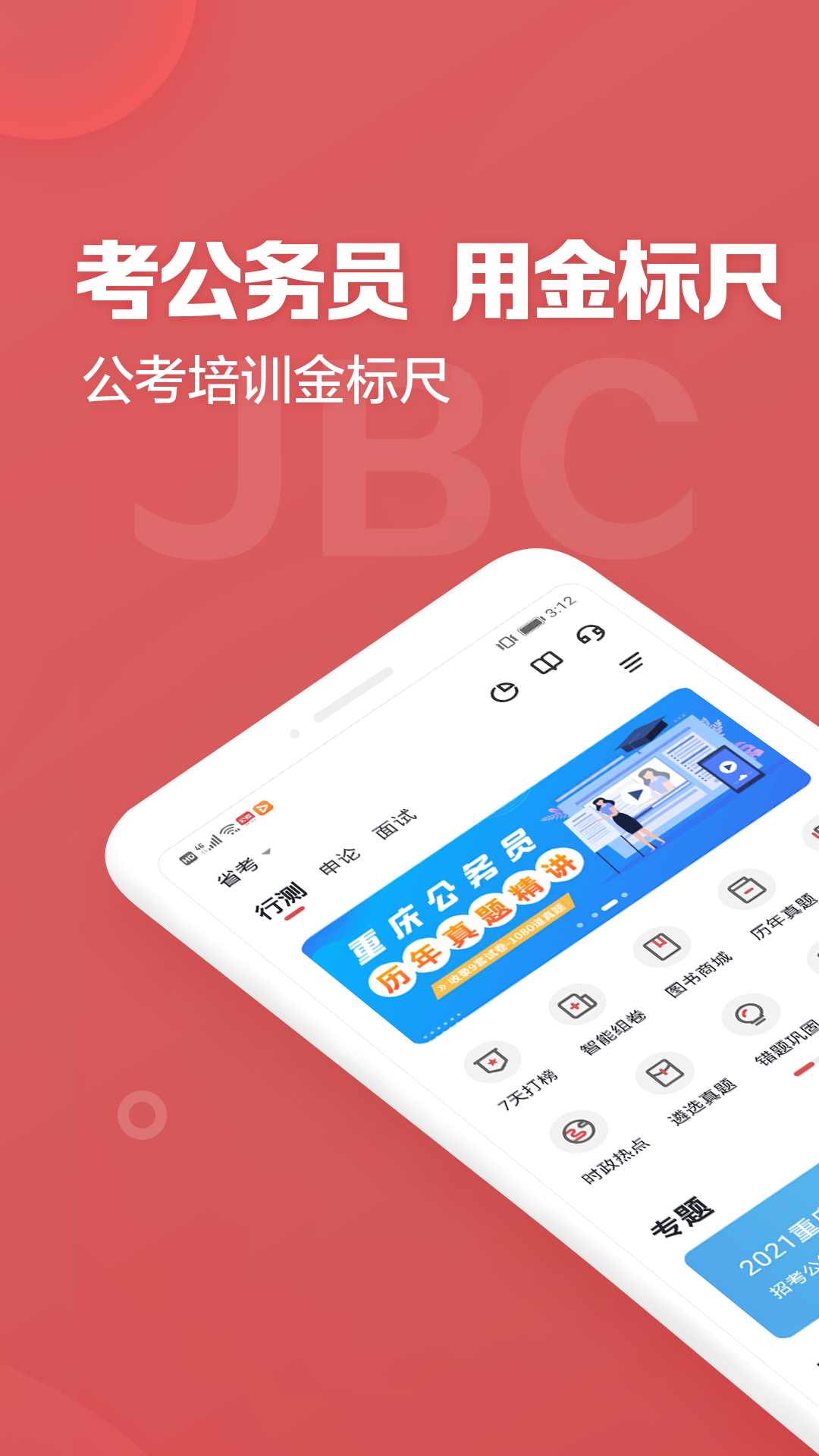 金标尺公考app v3.0.0.93