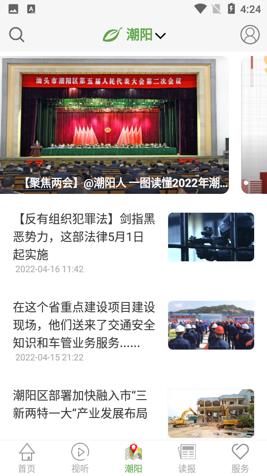 汕头橄榄台app v3.3.10