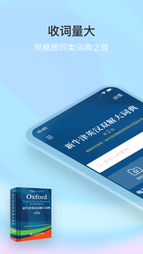 新牛津英汉双解大词典app 6.0.8