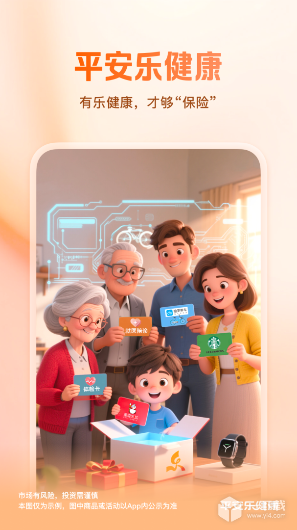 平安健康保险 v6.8.0