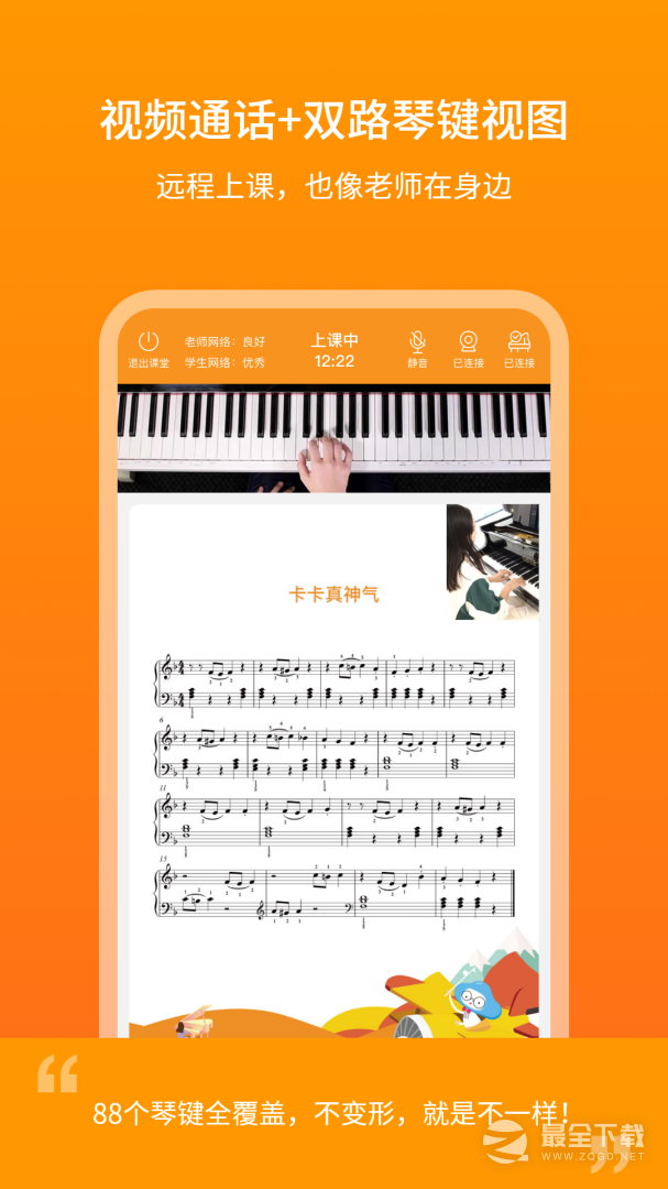 云上钢琴学生端 v4.5.7