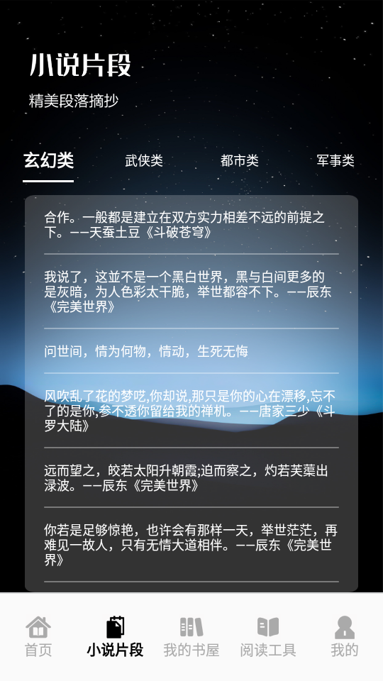 追书大师轻享版 v1.4