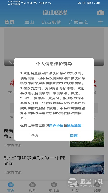 盘山融媒 v3.9.0