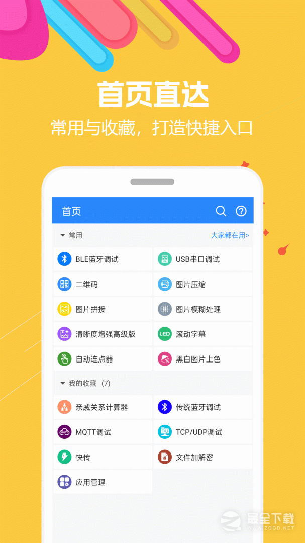 蜗牛工具箱 v1.3.52.051114