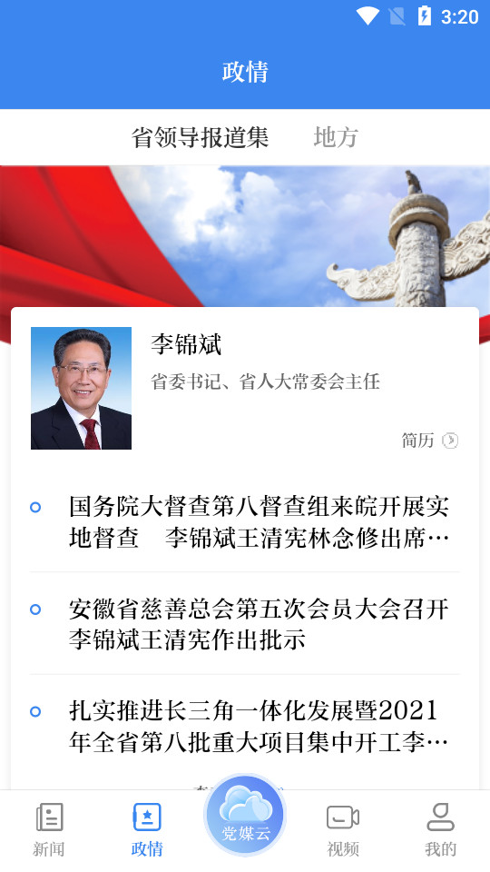 安徽日报软件 v2.4.1