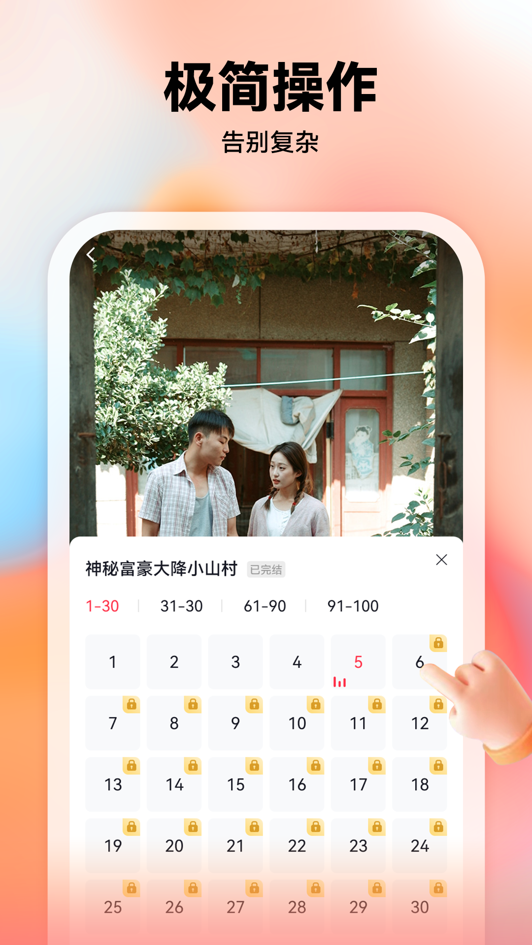 爱看短剧app下载