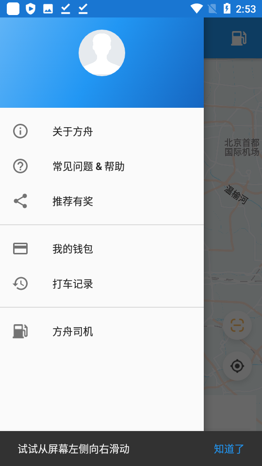 方舟行网约车 v1.68