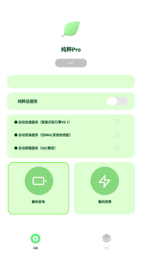 纯粹pro app(跳过广告) v2.8.6