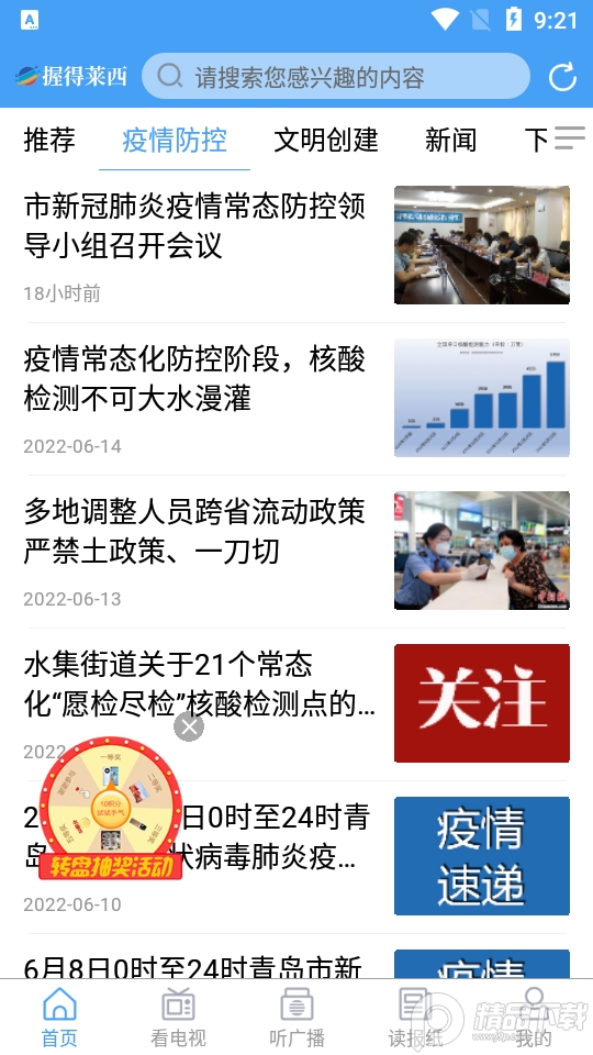 莱西融媒app v0.0.40
