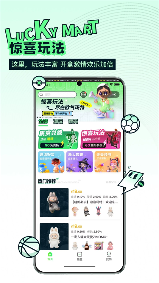 欧气玛特app下载 v1.2.8