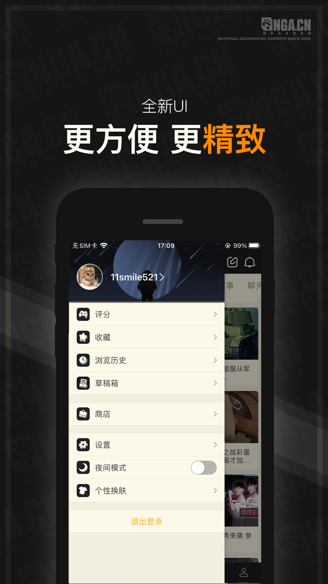 nga玩家社区app v9.3.7