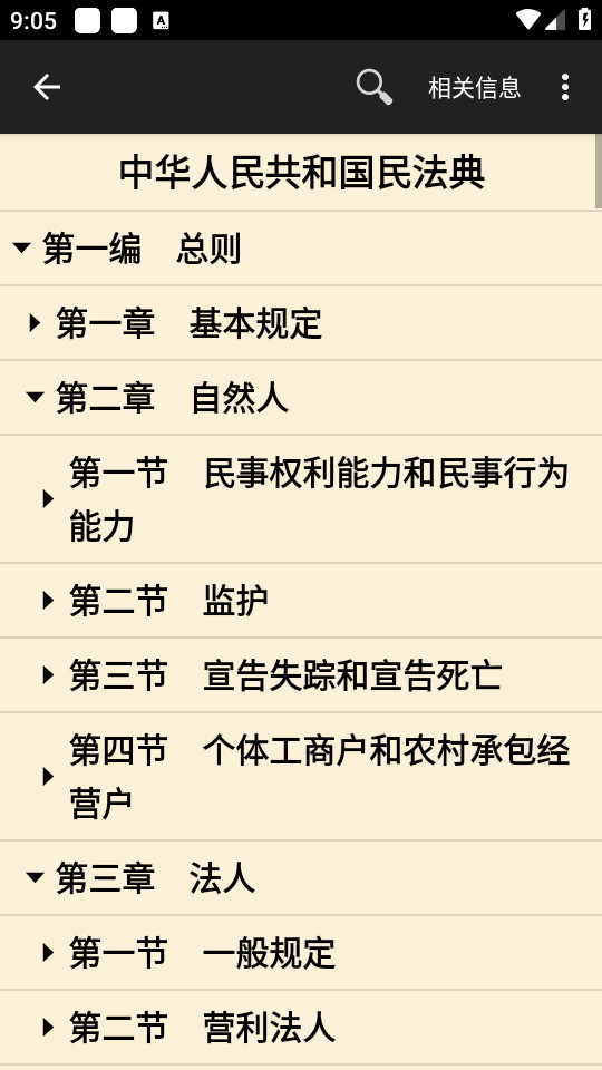看法法律库app v1.1.5