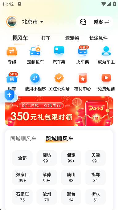 滴答出行(顺风车) v8.2.15