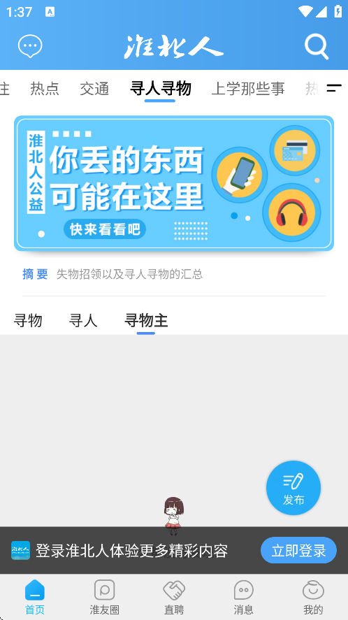 淮北人论坛官方下载 v7.8.0