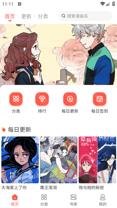 快耽漫画app免费版 v1.0.0