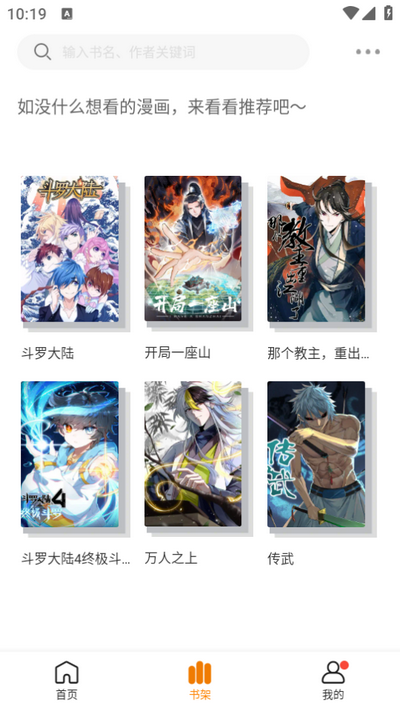 漫画社app最新版 v3.0.1